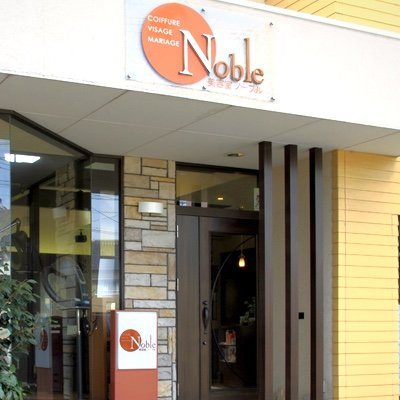 美容室ノーブル
